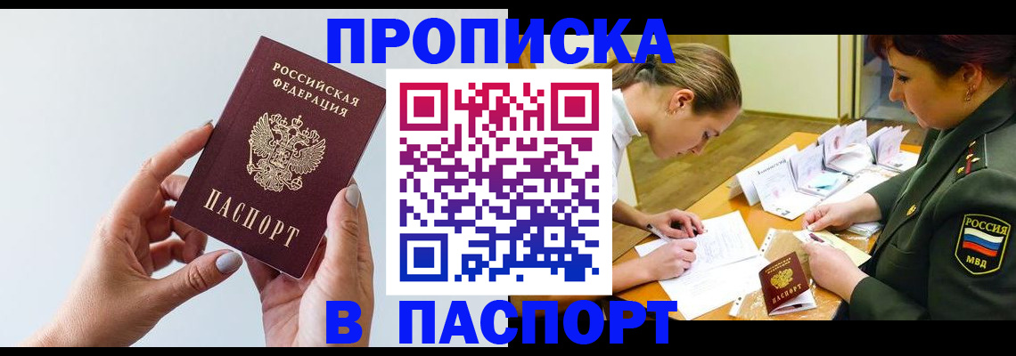 прописка для школы в Реже