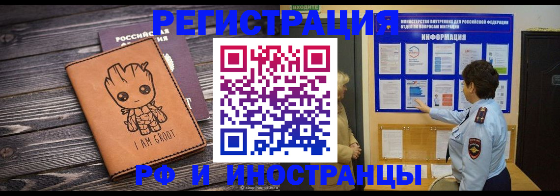 прописка 2025 в Реже